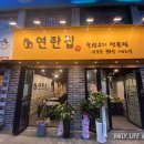 동암역 맛집 국내산 숙성고기 전문점 연탄집