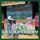 내토초등학교 이미지