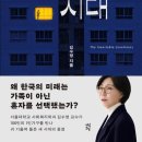 다산금융컨설팅 | [2026년 동구 도서추천단 북슐랭 가이드 5월 추천도서] 필연적 혼자의 시대-김수영