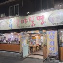 모라가야밀면