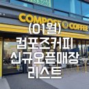 컴포즈커피 중랑망우점 이미지