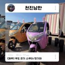 낭만자전거 | 제주도 우도 전기차 자전거 천진낭만 가격 2인 초보운전 솔직후기