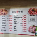 [안동 옥동 막창] 옥동에서 막창 먹으려면 그냥 여기 오면 됨 &#39;태영생막창&#39;