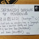 단디해펜션 이미지