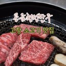 공음청정한우 이미지