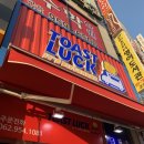 토스트럭광주 이미지