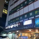 수림반찬 | 강남 복어 맛집 선릉역 점심 회식 추천 수림복국 선릉삼성본점