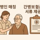 제일간병인협회
