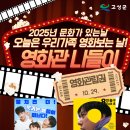 2025년 10월 문화가 있는 날 영화상영 이미지