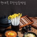 현대옥상동역점 이미지