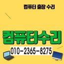 양산 북정 컴퓨터 산막공단 pc수리 출장수리 후기입니다 컴퓨터수리 양산