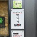 일류떡방