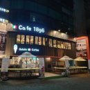 카페1896 | 수제 젤라또 맛집 만년동 [카페1896] 내돈내산 솔직후기