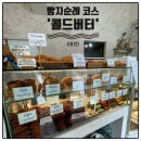 코너베이크샵 | 대전 빵지순례 콜드버터베이크샵
