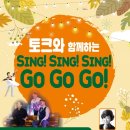 Sing Sing Sing 콘서트 이미지