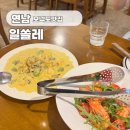 넥스트일로 | 연남 보이넥스트도어맛집 일쏠레 방문후기 연남동파스타맛집으로 추천