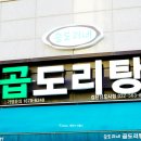 승도리네 곱도리탕 인천만수점 | 인천 배달맛집 메뉴 추천 승도리네 곱도리탕 검단신도시점 포장 후기