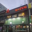 청주대근처맛집.정다운술집.안주가 맛있는 술집