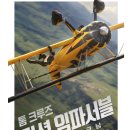 미션 임파서블 8 파이널레코닝 후기 쿠키여부 롯데시네마 에비뉴엘 가는법 할인