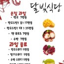 달빛식당 - 청주시 청원구 | 달빛식당