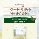 아리따움목동 | [이벤트 안내] 2026년 새해, 가장 아껴야 할 사람은 '바로 당신'입니다. 너를 아끼며 살아라 <2026...