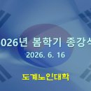 2025.06.16 도계노인대학 종강 [박상수 삼척시장] 이미지