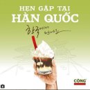 베트남 커피 프랜차이즈 `콩카페`, 한국 상륙 예고 이미지