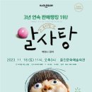 연극 고칠봉씨 귀촌분투기 이미지