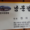 남문정 이미지