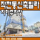 비케이디 | (계양구빌라분양) 작전동빌라매매 비케이디센트 부동산 오픈 촬영 리뷰