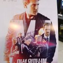 미션 임파서블 폴아웃 후기 쿠키영상