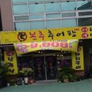 본추 추어탕 이미지