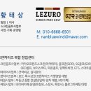 원스크린골프 | 파주시 운정동 중고 카카오스크린골프 설치 후기 공통 장점 분석