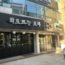 회도뜨는포차