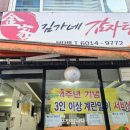 방배김가네감자탕