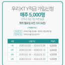 우리은행 KT Y적금(만29세 이하/금리7%) 이미지