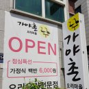 가야촌 오리마을 이미지