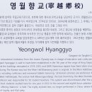 영월향교 이미지