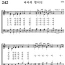 가톨릭성가 242장(바다의 별이신) 이미지