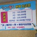 갈매기회집 이미지