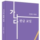 가나다 한글교실 이미지