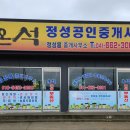 정성공인중개사사무소 이미지