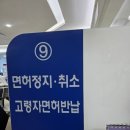 경찰서 | 고령자 운전면허 자진 반납 방법｜과태료·주소지 다른 경우 경찰서 처리 후기