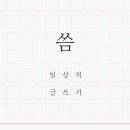 글쓰기의 발견 이미지