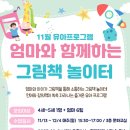 엄마와 함께하는 책놀이터 이미지