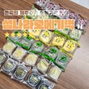 [제주 기념품] 쫀득한 제주공항 5분 거리 제주오메기떡 추천 &#39;섬나라오메기떡&#39; 택배 수령 후기