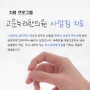 고운누리한의원 이미지