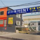 동아이엔티