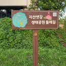 자연생태공원 수변데크 입구 이미지