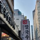 심가네칼국수강남역 이미지
